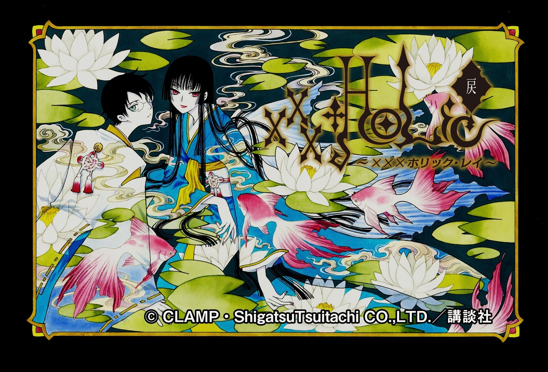 xxxholic-rei-return.jpg